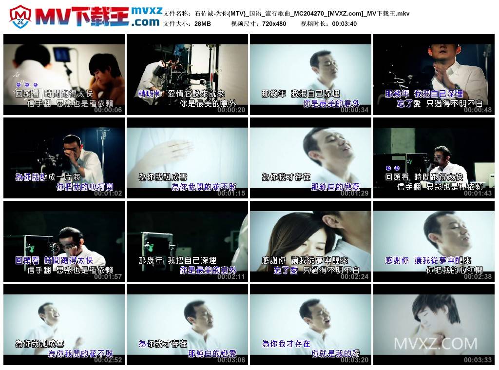 石佑诚-为你(MTV)_国语_流行歌曲_MC204270